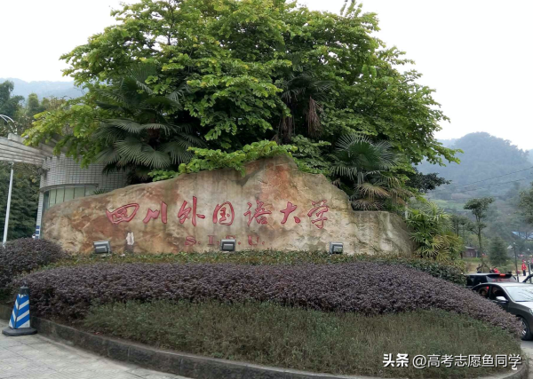 成绩一般的文科生选什么大学(外语系二本大学排名)插图2