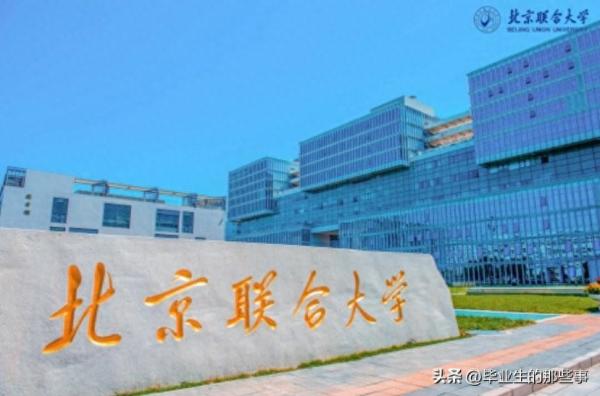 北京二本大学排名一览表(北京比较好的二本学校有哪些)插图