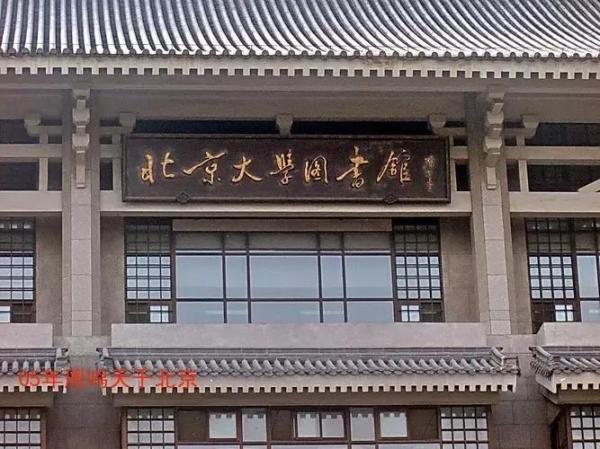 北京大学燕园校区(北京大学燕园校区多大面积)插图8