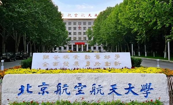 北京的大学排名一览表(北京市大学排名一览)插图2