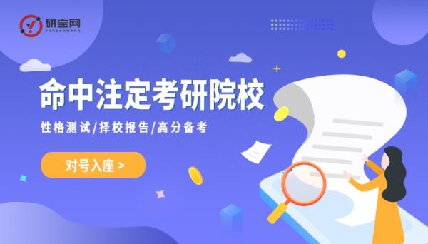 测试适合我的考研专业(怎么看考研专业的研究方向)插图