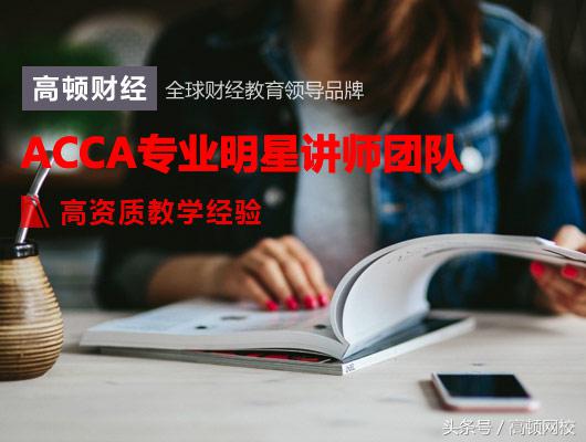 acca证书在国内有用吗(国际注册会计师acca考几门)插图2