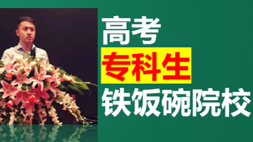 北京大专院校排名(北京好一点的大专学校)插图1