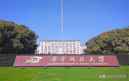 湖北本科大学排名一览表(2023年湖北省大学排行榜及分数线)插图1