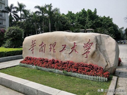 广东最好的十五所大学排名(广东省中山大学排名第几)插图1