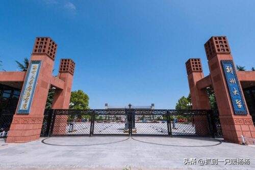 河南所有大学排名(河南排名靠前的大学)插图