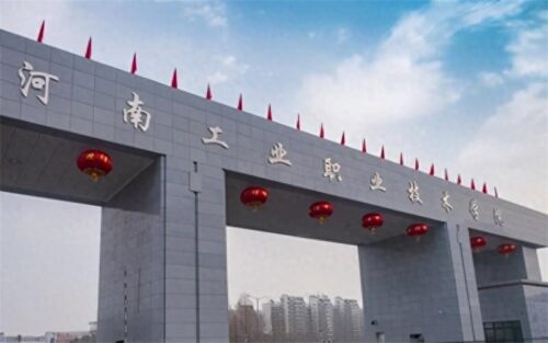 河南专科学校排名公办(河南省专科学校排名前十)插图3