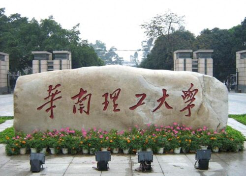 广东大学排名一览表(广东最好大学排名第一)插图3