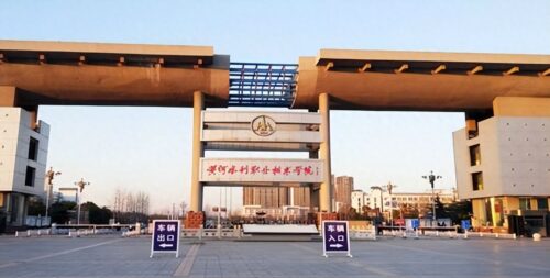 河南大专院校排名榜单(河南省大专院校排名榜公办有哪些)插图1