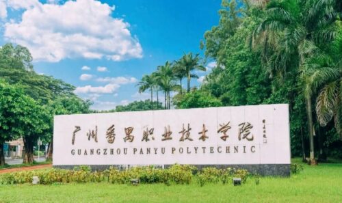 广东的大专院校排名(广东高职院排名前10)插图1