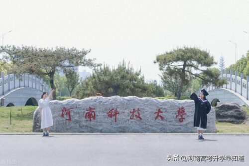 河南一本前十名大学排名(河南省本科大学前10 排名及分数线)插图4