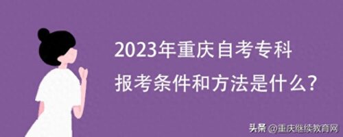 报考二级建造师证需要什么条件(一建报考条件2023年最新规定)插图