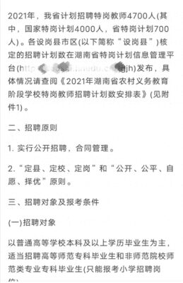 报考特岗教师需要什么条件(特岗考上的几率大吗)插图1