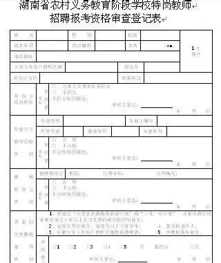 报考特岗教师需要什么条件(特岗考上的几率大吗)插图3