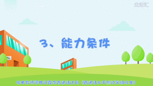报考教师资格证(小学老师需要什么学历才能报考)插图1