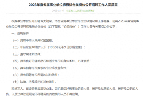 报考事业单位需要什么条件和学历(2023年公务员考试报名时间)插图