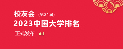 西安市大专院校排名(西安电子科技大学 研究生)插图