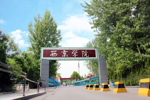 西安大专院校排名榜(陕西民办院校排名前十的高校)插图1