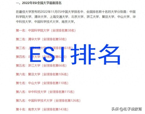 全国最好大学排名前十名(中国十个最好的大学是哪个)插图