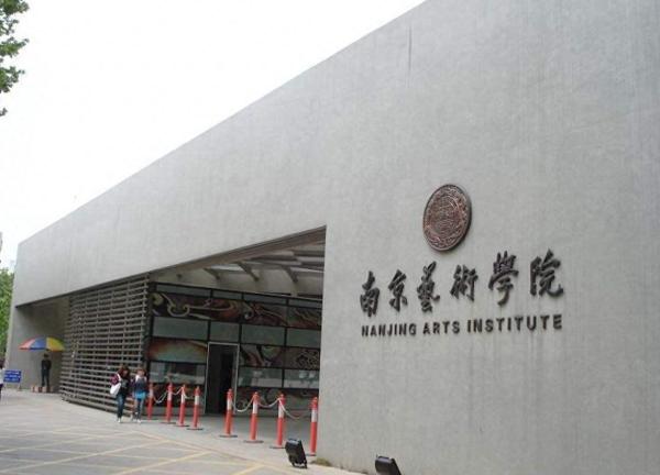 六大艺术学院最新排名(艺术类院校综合排名榜)插图2