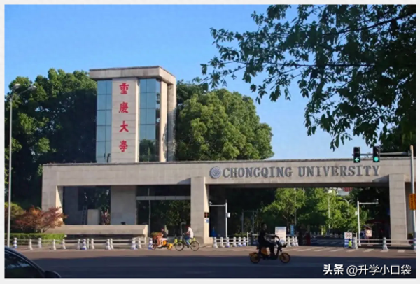 重庆的大学排名一览表(重庆邮电大学研究生好考吗)插图