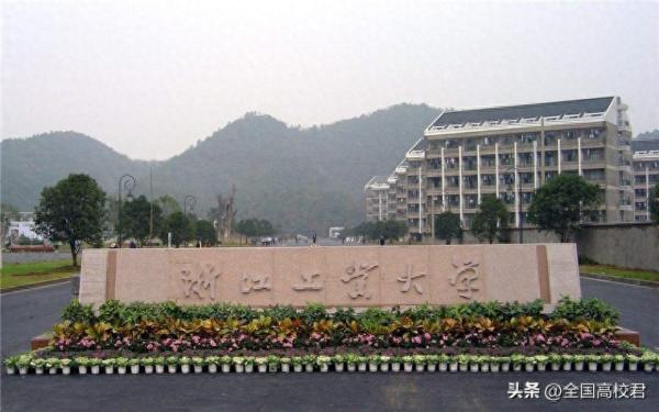 浙江的大学排名一览表(浙江省大学排行榜2023)插图3
