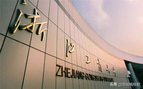 浙江的大学排名一览表(浙江省大学排行榜2023)插图5