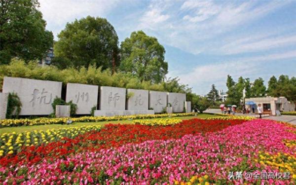 浙江的大学排名一览表(浙江省大学排行榜2023)插图8