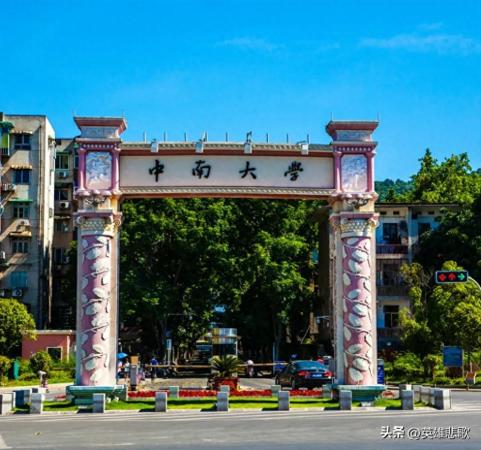 中南大学在985排名(中南大学vs东南大学)插图5