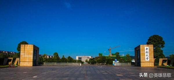 中南大学在985排名(中南大学vs东南大学)插图12