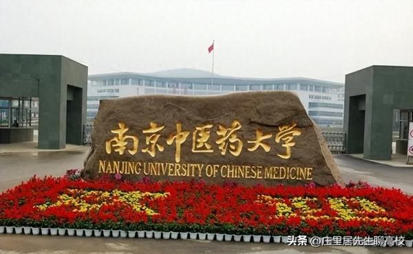 全国中医药大学排名(国内中医药大学的排名)插图10