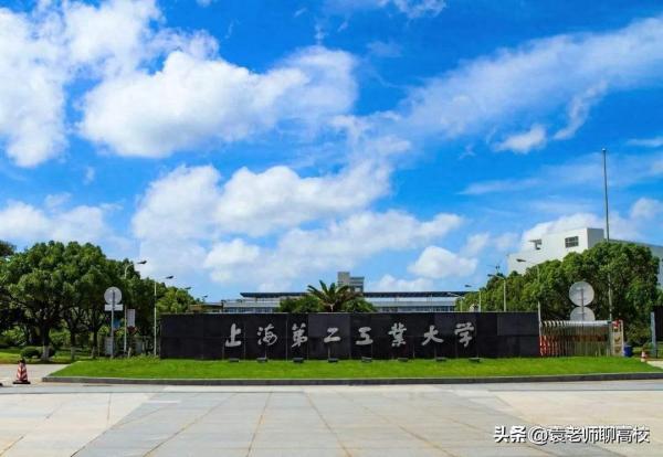 上海工程技术大学排名(上海工技大和二工大那个好)插图