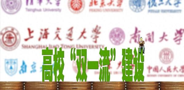 双一流大学排名一览表(双一流高校排名)插图
