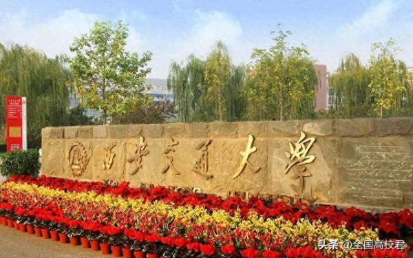 陕西大学排名一览表(陕西省大学最新排名)插图