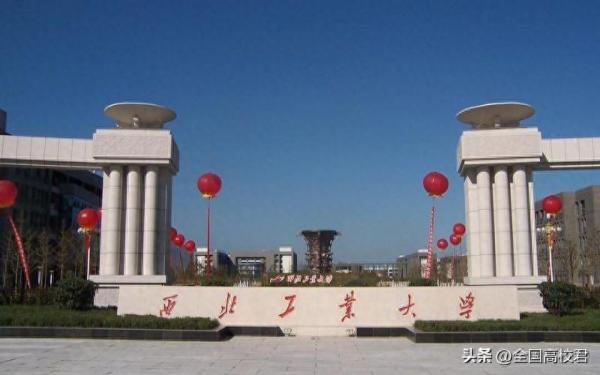 陕西大学排名一览表(陕西省大学最新排名)插图1