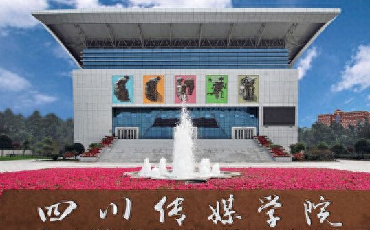 四川民办二本大学排名(四川十大民办高校名单公布)插图4