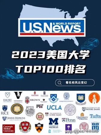 美国大学排名前100(2o23年美国大学排名)插图1