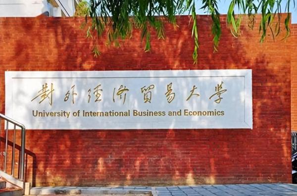 财经大学排名(财经类大学排行榜及分数线)插图2