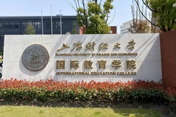 财经大学排名(财经类大学排行榜及分数线)插图3