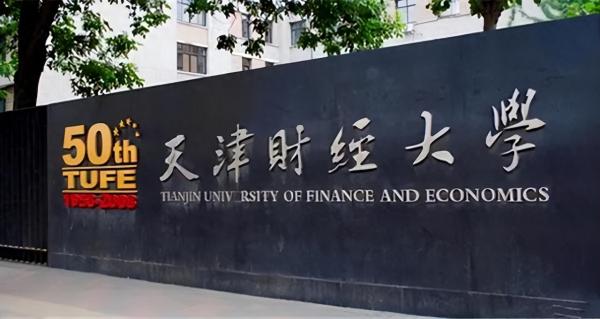 天津所有大学排名(天津高校大学排名)插图1