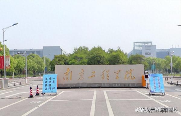 南京最好的大专排名(南京较好的二本院校)插图2