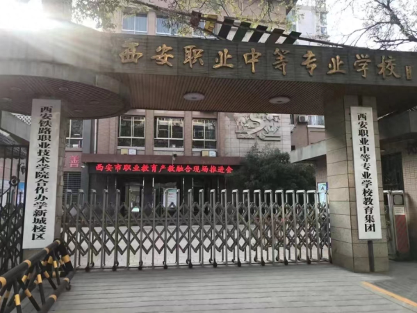陕西职高排名前十的是(西安好的职业高中排名一览表)插图1