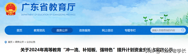 广东大学排名(广东高校前20名)插图1