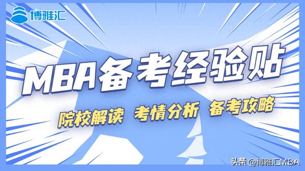 中国mba学校最新排名(全国mba历年分数线)插图