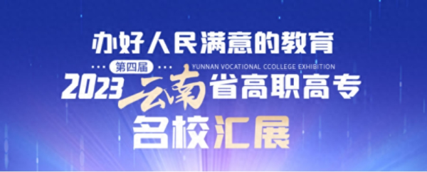 云南专科学校排名前十公办(云南有哪些公办大学本科)插图