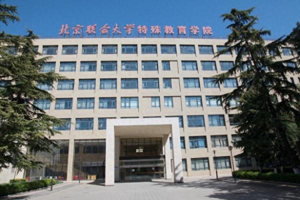 北京十大最差二本(北京高考二本学校)插图1