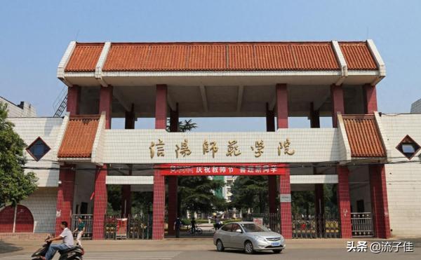河南师范十大专科学校(河南最好的师范大学是哪所)插图2