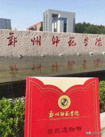 河南师范十大专科学校(河南最好的师范大学是哪所)插图3