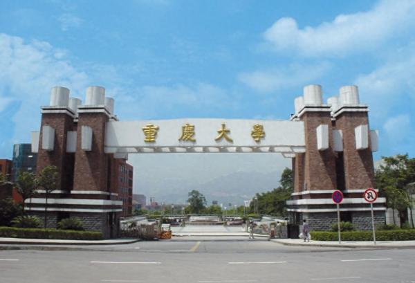 重庆十大名牌大学(重庆市的高校排名)插图1