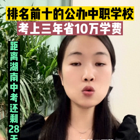 中专学校排名(公立中职有哪些学校)插图1